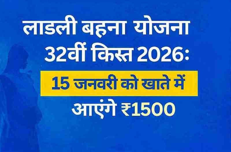 Ladli Behna Yojana
