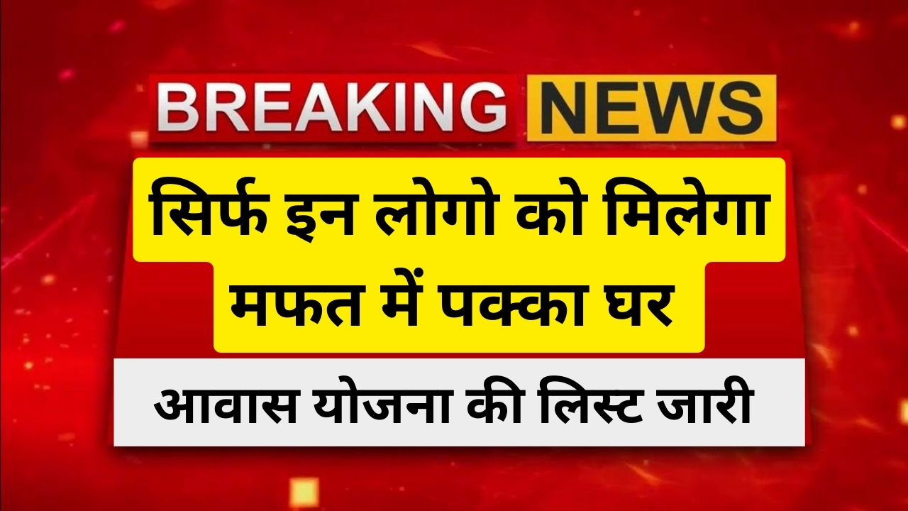 PM aawas new list 2026